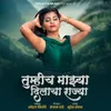 About Mazya Dilach Rajya Song